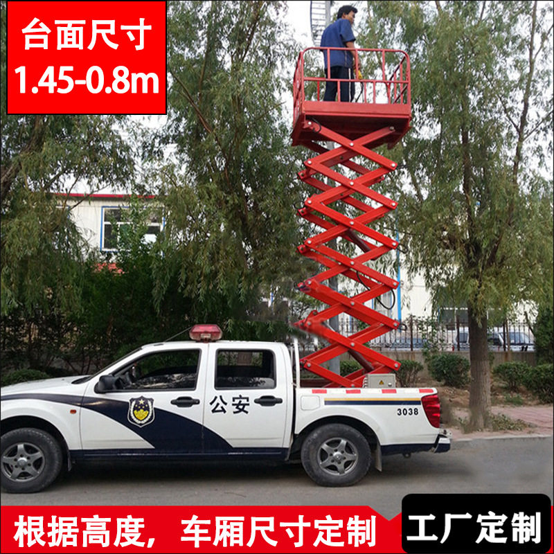 皮卡车载升降机6米8米12米升降平台剪叉式高空作业车剪式升降台