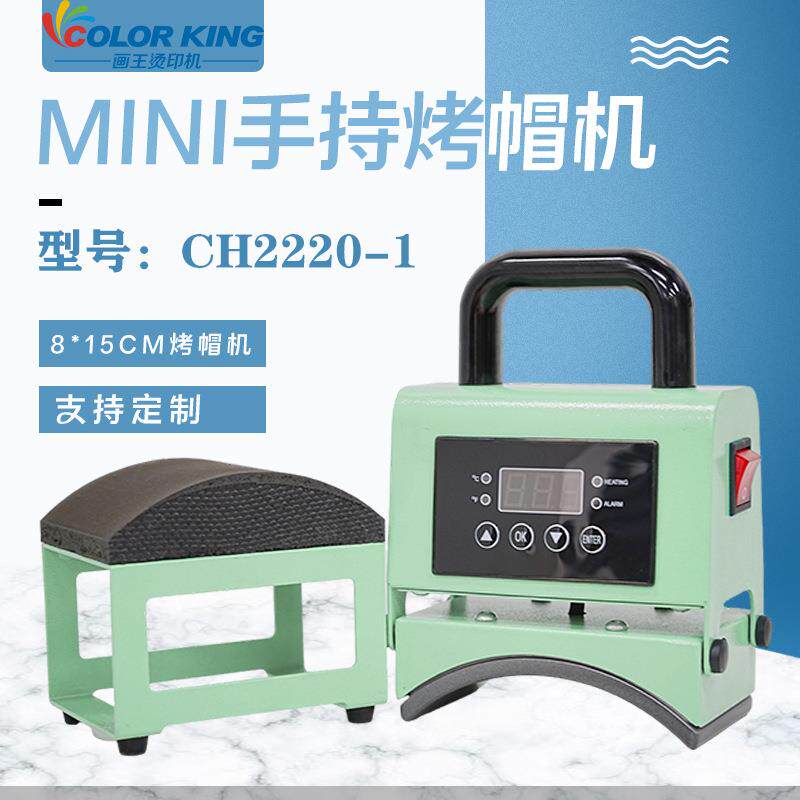 手持迷你烤帽机logo小型印帽机印刷棒球帽印花机设备机器烫画机