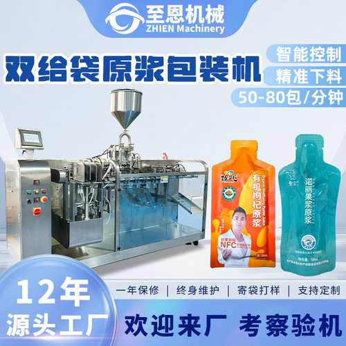 给袋式沙棘原浆包装机高速刺梨汁原浆灌装机双给袋枸杞原浆包装机