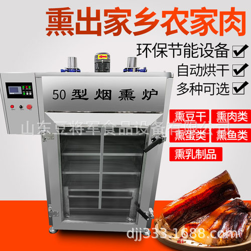 烟熏炉全自动烘熏豆干一体机全自动豆制品烟熏炉上色烟熏炉厂家