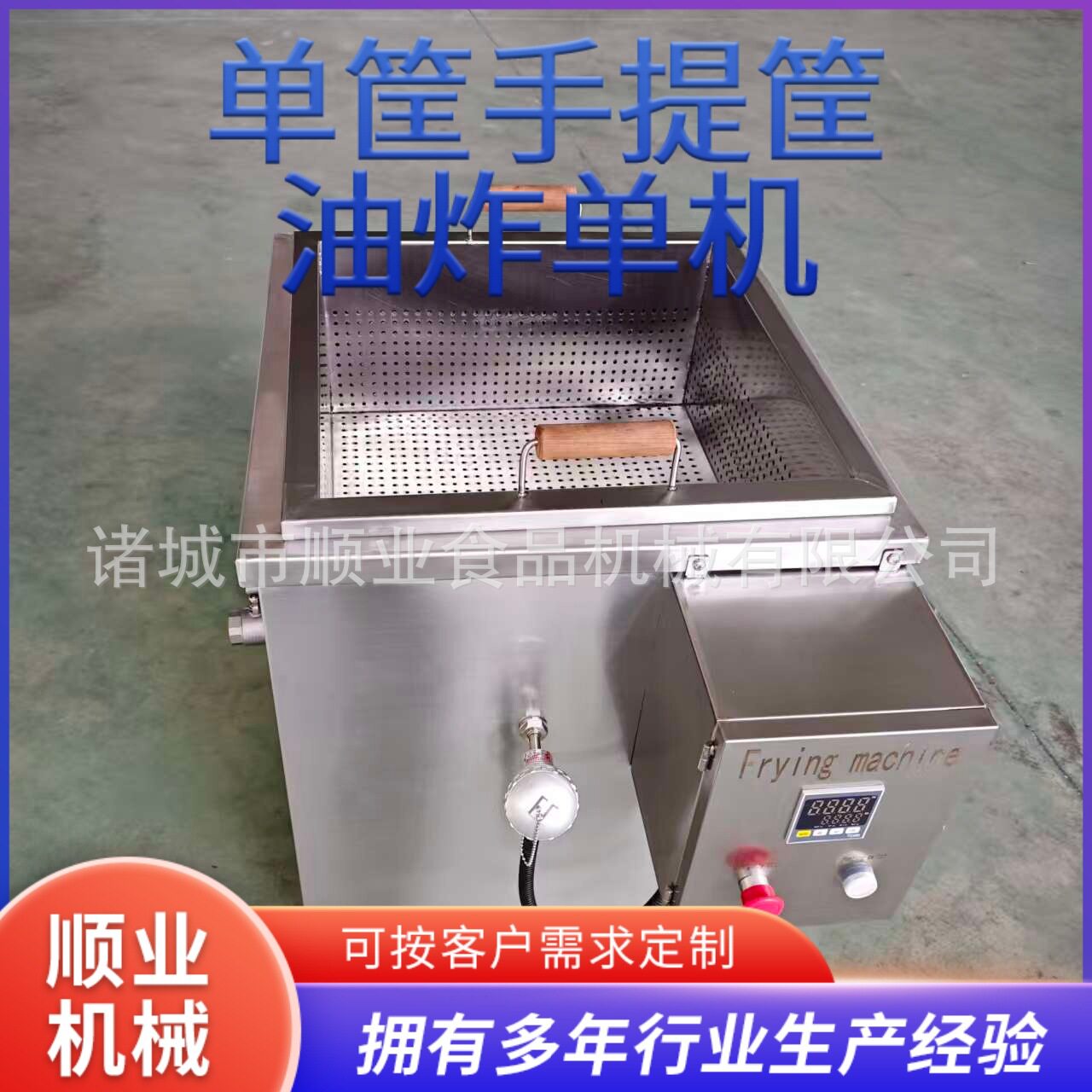 单筐油炸机单筐多筐长方形油炸锅多功能豆腐皮油炸设备流水线
