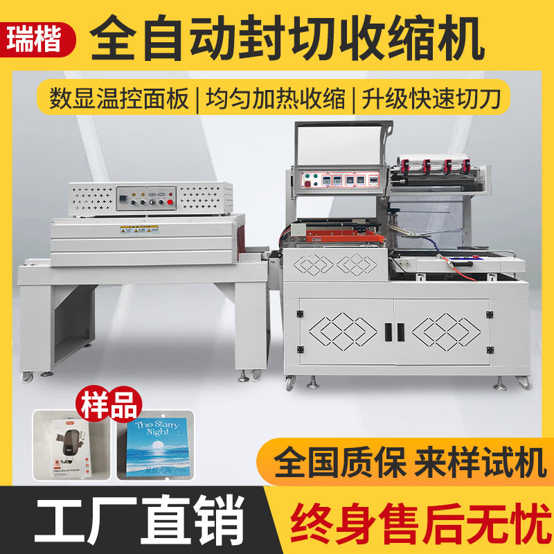 热收缩膜包装机化妆品礼盒封切机书本热收缩包装机盒子塑封机厂用
