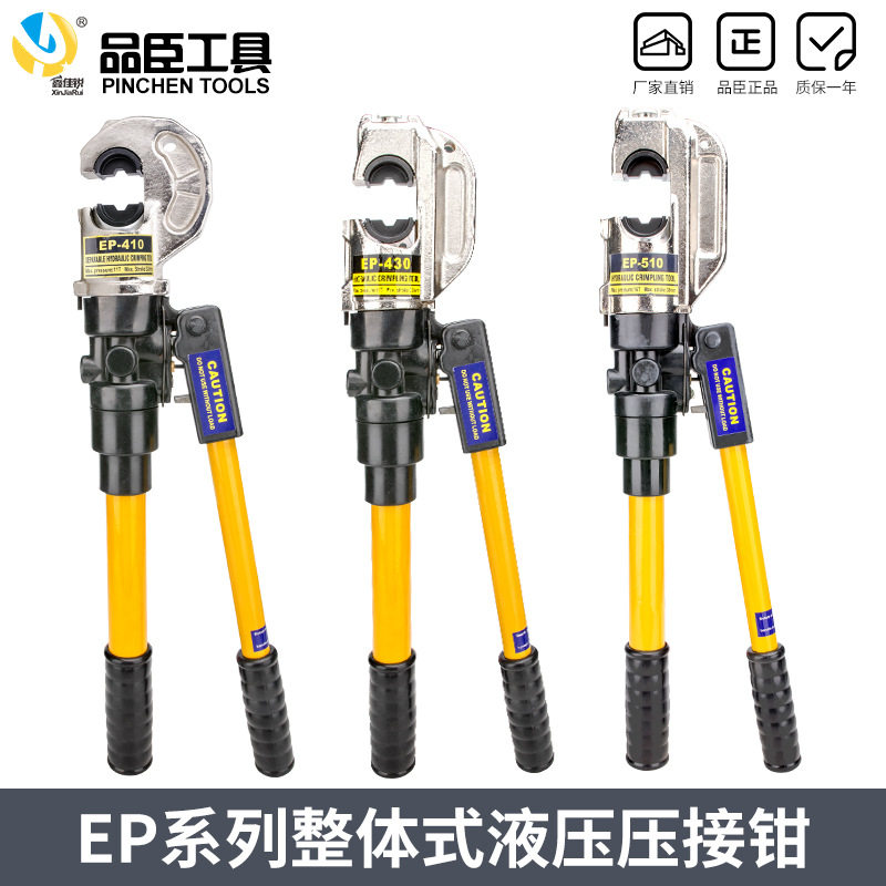 品臣工具 EP-430整体式液压压接钳50-400mm2导线钳 带安全阀