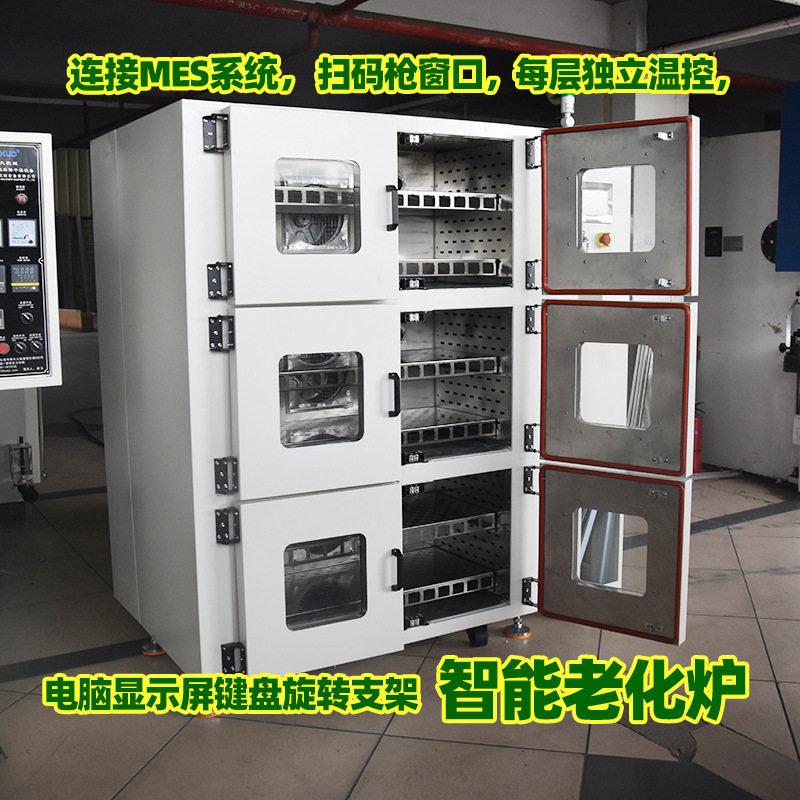 东莞厂家老化炉连接MES系统上位机 扫码枪口旋转电脑支架独立烘箱