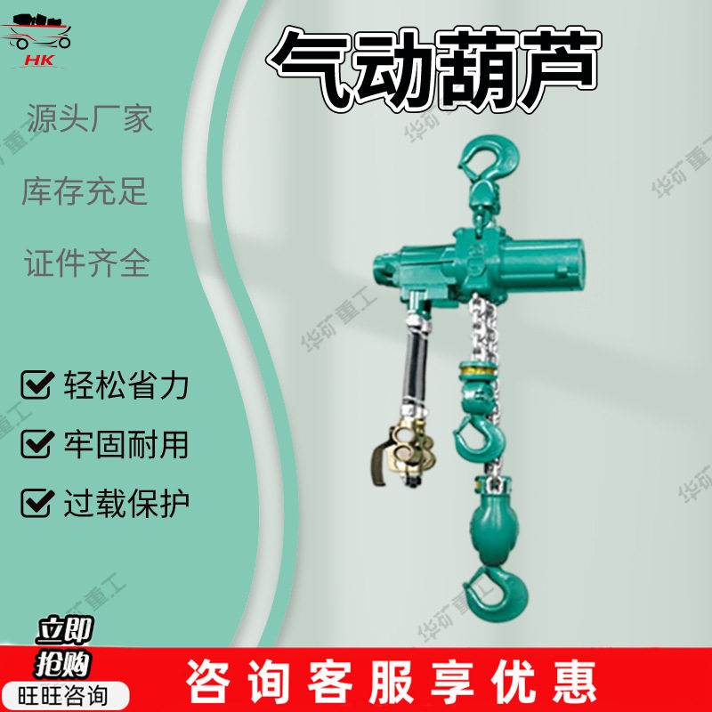 HQ型气动葫芦船舶修造化工煤矿纺织气动葫芦叶片式活塞式气缸式