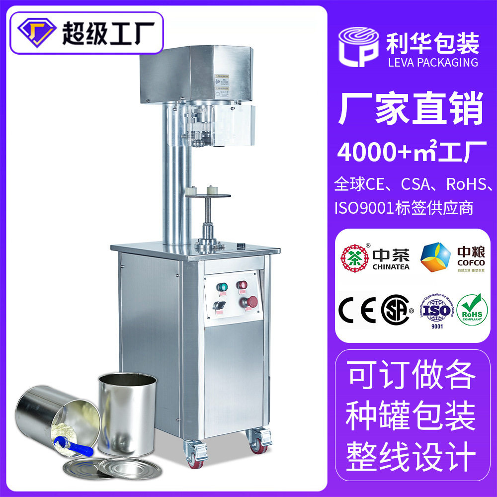 半自动奶粉封罐机 易拉罐奶粉封罐机蛋糕易拉盖封口机手动封口机