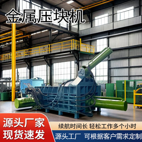 全自动废旧铁废铁铜铝屑密度液压打包机大型废钢易拉罐金属压块机