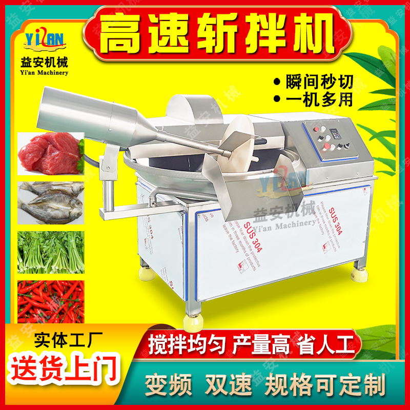 全自动辣椒酱料包子饺子馅斩拌机牛肉猪肉斩泥机鱼泥甜不辣打泥机