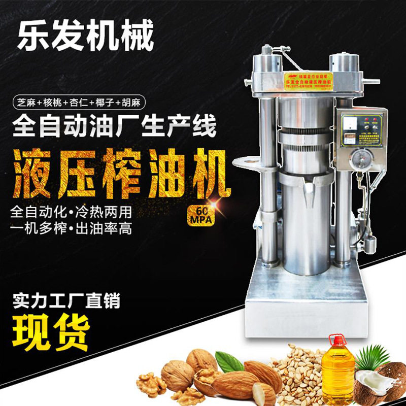立式液压榨油机商用大型芝麻香油机器设备全套生产线全自动榨油机