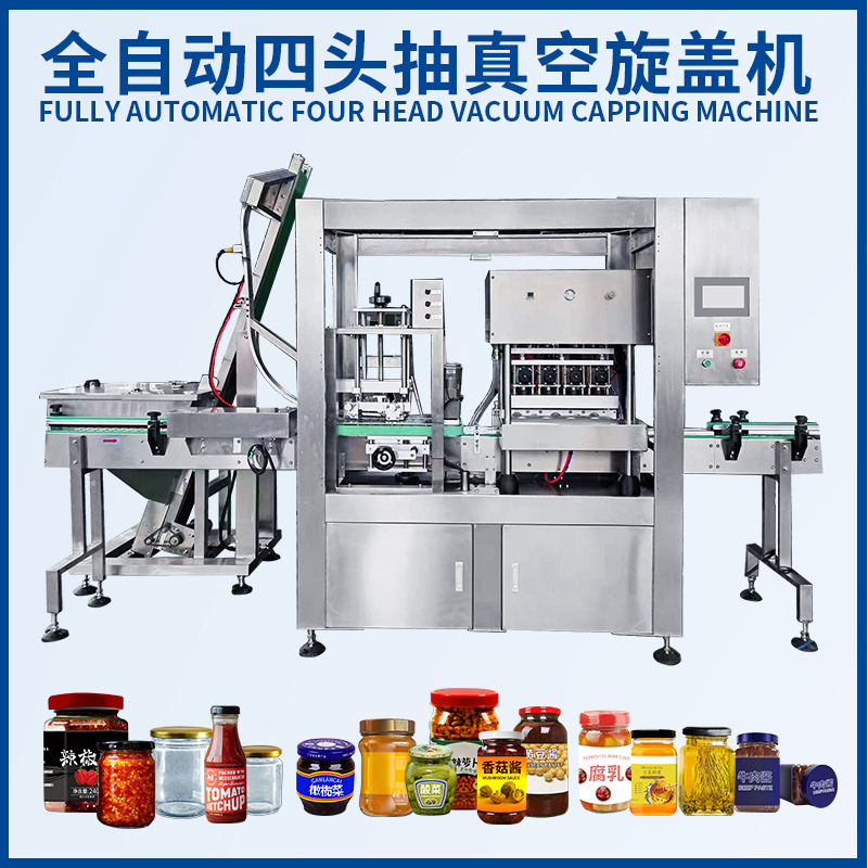全自动方形瓶多边形玻璃瓶封口机食品罐马口铁盖真空旋盖拧紧机
