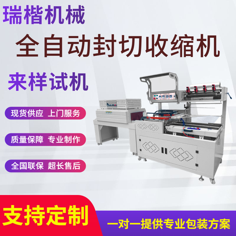 定制热收缩膜包装机书本礼盒封膜机餐具塑封机全自动封切热收缩机