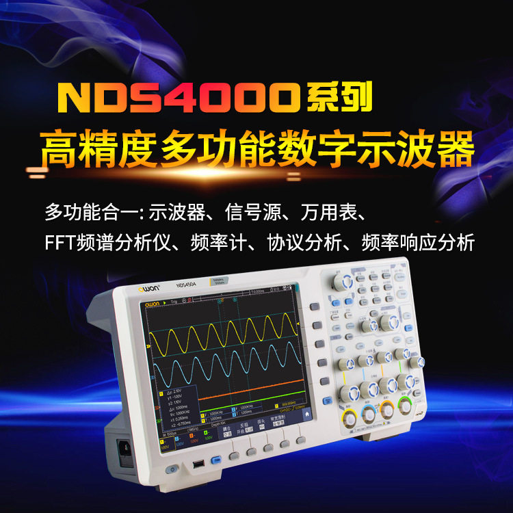 NDS4000系列350MHz/500MHz多功能示波器