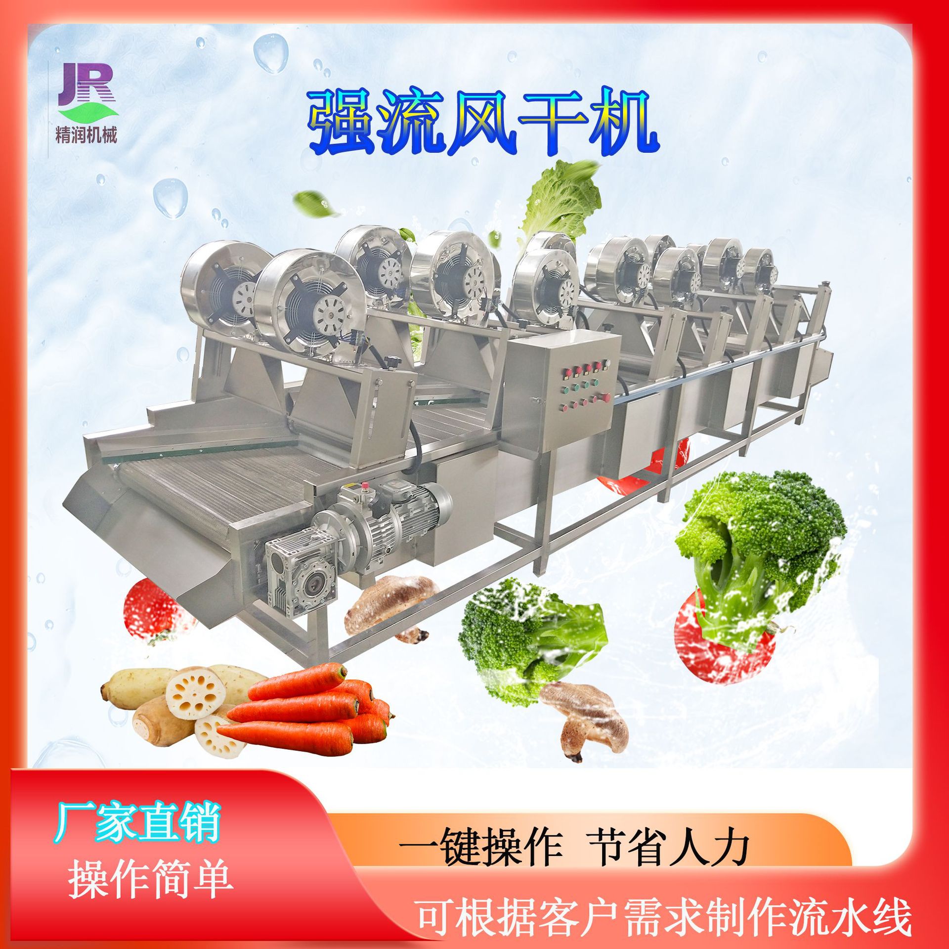 全自动蓝莓翻转式风干机果蔬沥水强流风干设备榨菜涡旋式吹干机