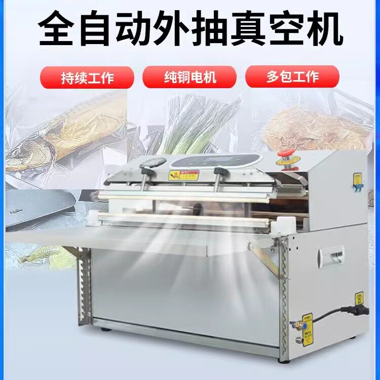小型全自动外抽式封装机食品抽真空封口机商用真空贴体包装机