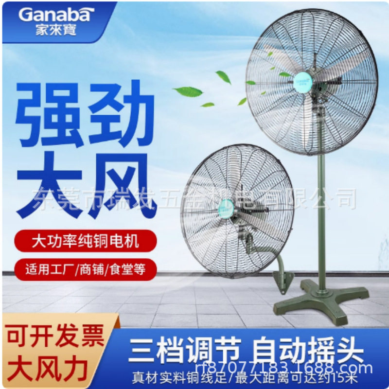 家来宝750MM工业风扇落地扇大功率电风扇风扇商用座地扇