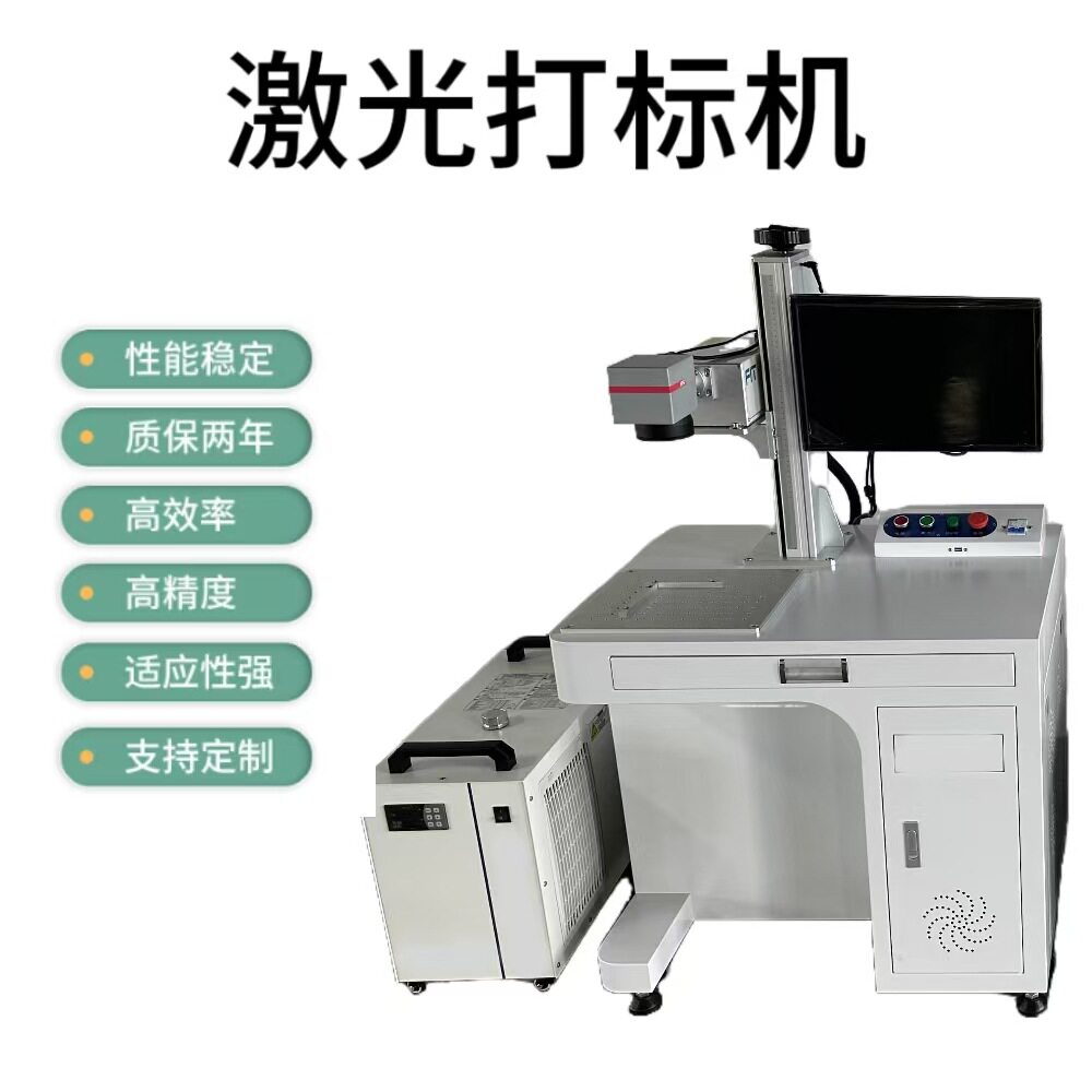 台式光纤激光打标机金属不锈钢镭雕铅笔刻字机紫外玻璃激光雕刻机图片