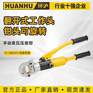 环沪手动液压压接钳HHY-300D手动压接钳电缆压接钳液压钳电缆钳
