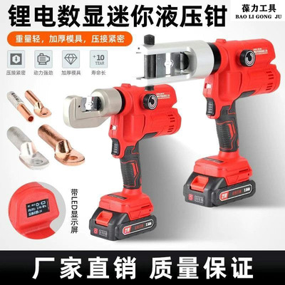 充电式电动液压钳线鼻子压接钳小型锂电DM-70300铜铝端子压线钳