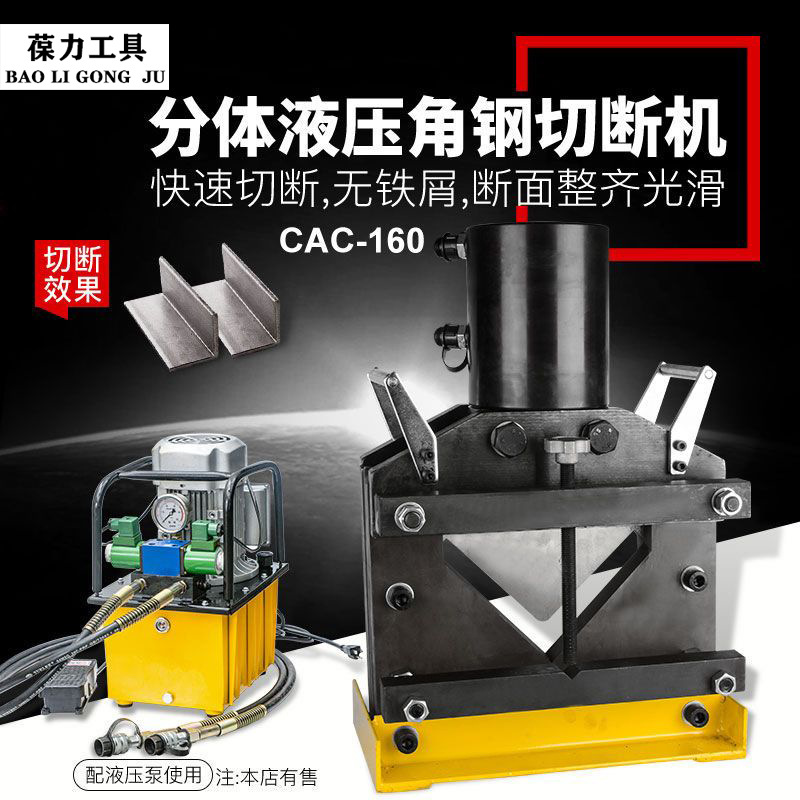 CAC-110-160切断器液压角铁切割机 双回路大吨位液压角钢切断机