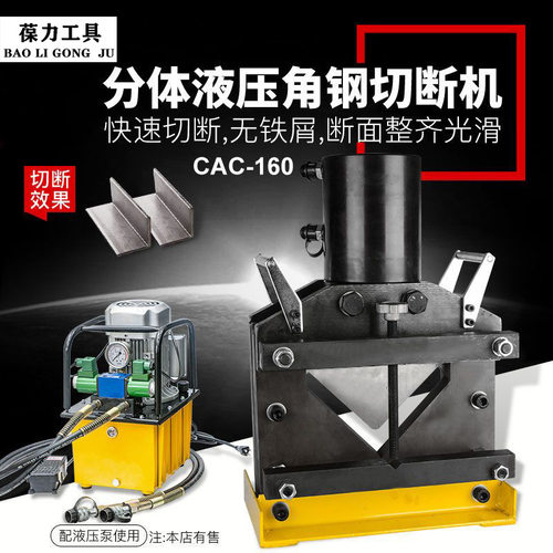 CAC-110-160切断器液压角铁切割机 双回路大吨位液压角钢切断机