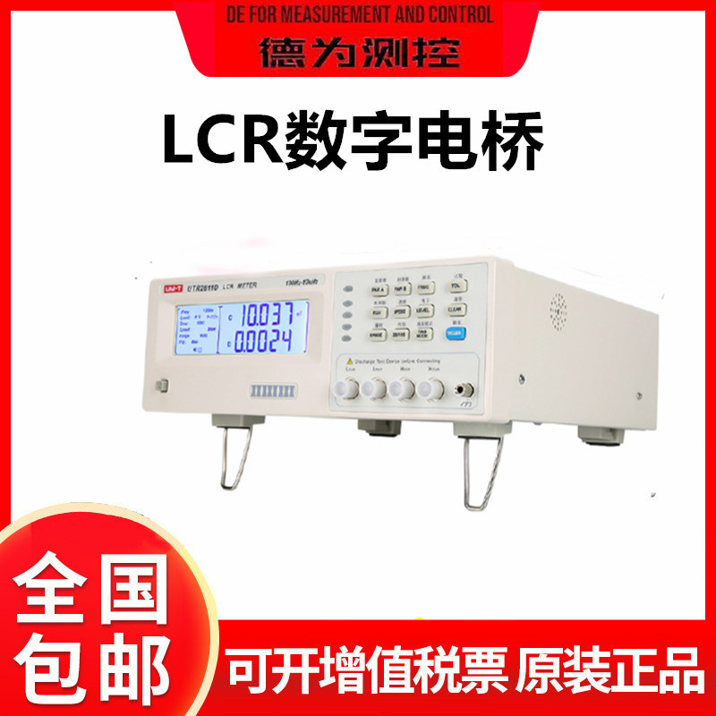 优利德高精度台式LCR数字电桥UTR2811D电容电感电阻元器件测试仪