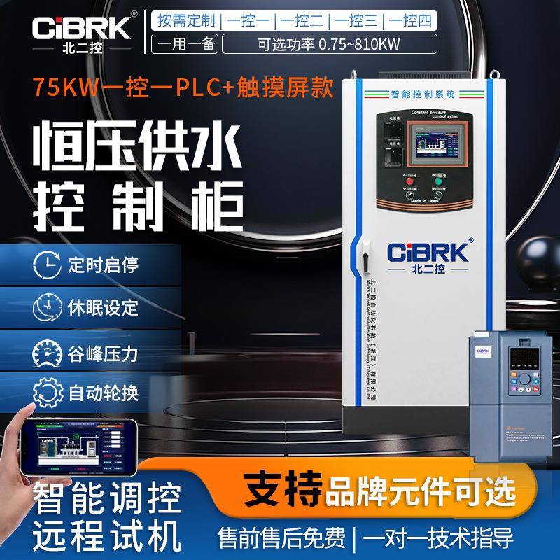 风机水泵自动触摸屏款75KW一控一PLC变频器恒压供水控制箱柜
