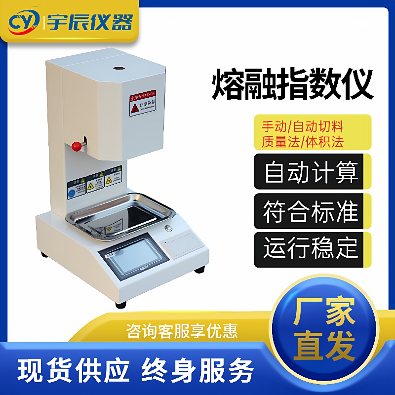熔融指数仪PE塑料颗粒熔体流动速率仪自动PP熔指测定仪厂家
