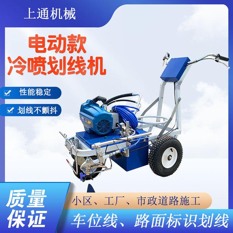 电动冷喷划线机马路车手推冷喷划线机小区工厂驾校柱塞式划线设