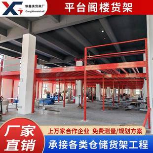 广州阁楼货架平台仓储仓库工业钢平台架子二层组装搭建隔层货物架