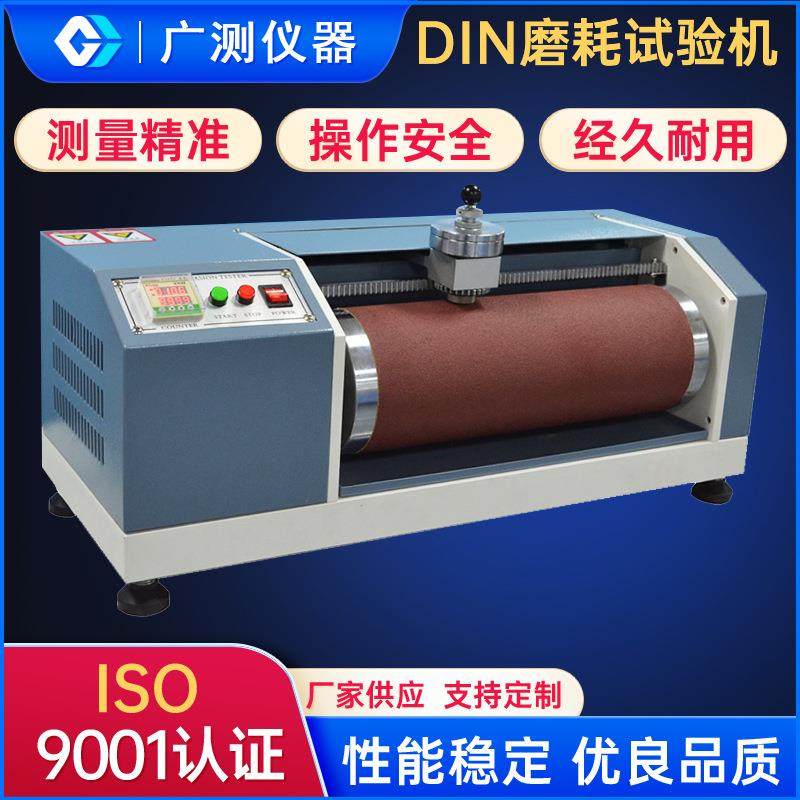 DIN磨耗试验机橡胶轮胎旋转式滚筒耐磨耗测试仪皮革地板磨损设备,工业油品/胶粘/化学/实验室用品,其他实验室设备,淘宝优惠券,粉丝福利购,淘宝优惠卷