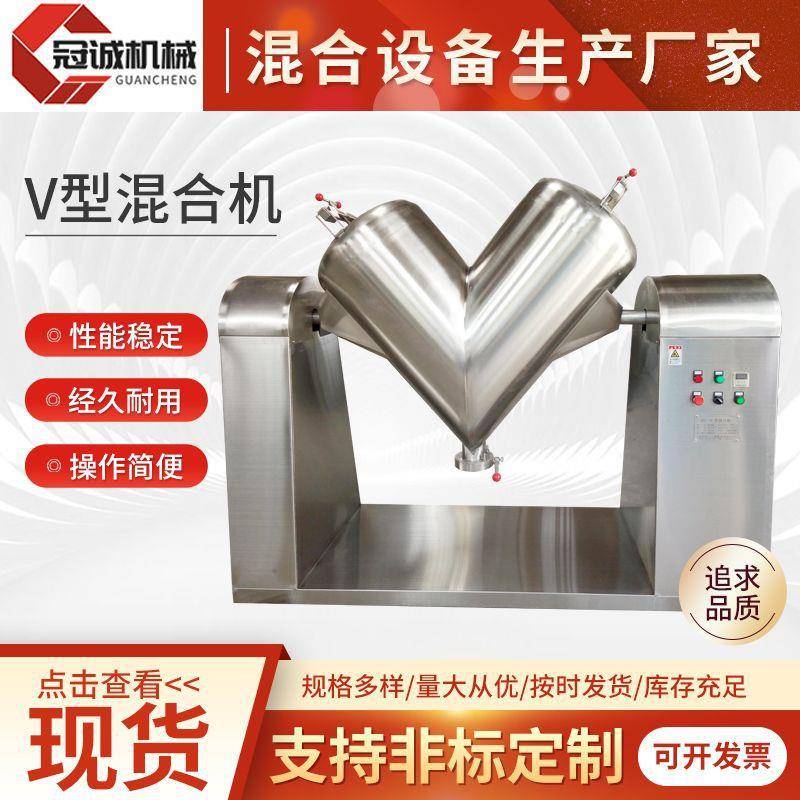 南京厂家供应V型混合机干粉颗粒不锈钢机立式电动V型混料机