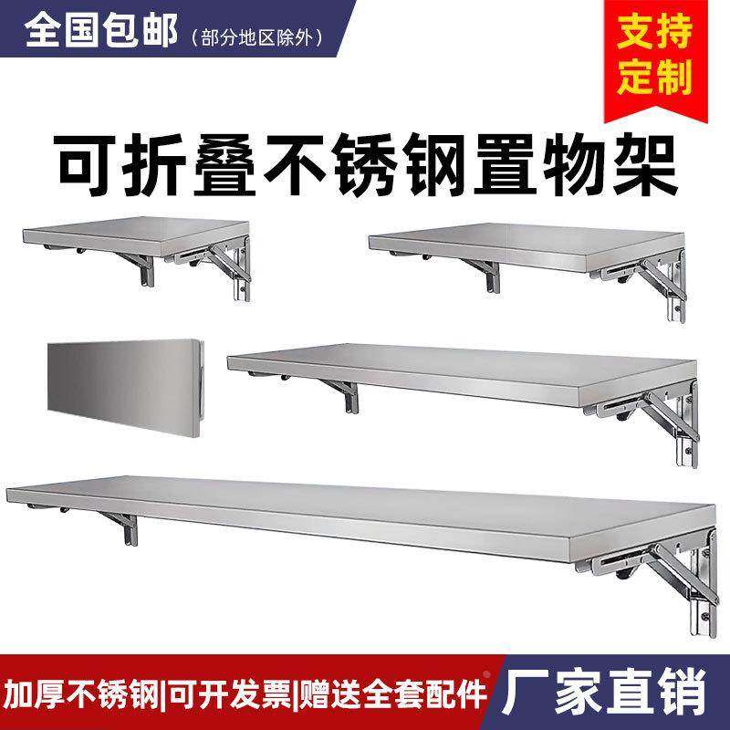 家用不锈钢置物架可折叠一层厨房挂墙架单层壁挂厨房调料收纳墙架