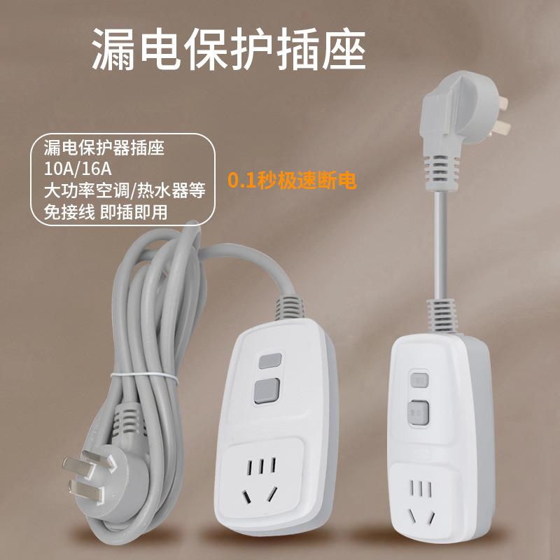开关10A16A漏电保护插头家用热水器空调大功率带线防漏电插座