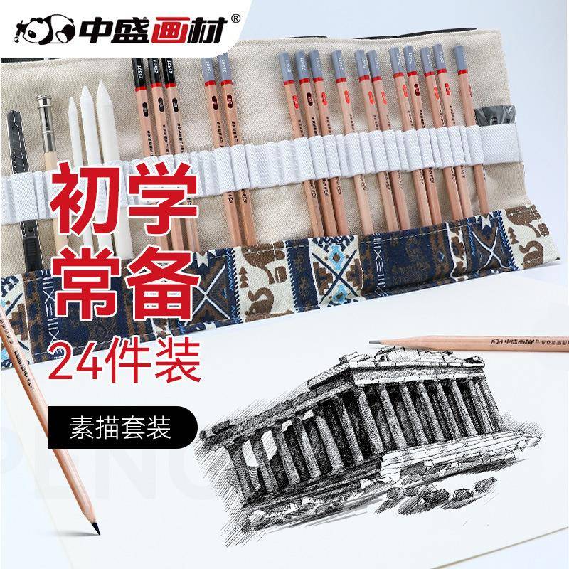 铅笔素描绘图铅笔套装炭笔橡皮美术画笔套组素描铅笔套装全套