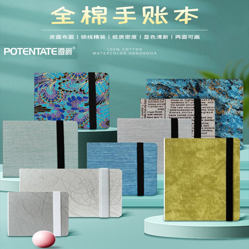 POTENTATE遵爵全棉水彩本300g皮面折叠手账本细纹中粗纹理24页