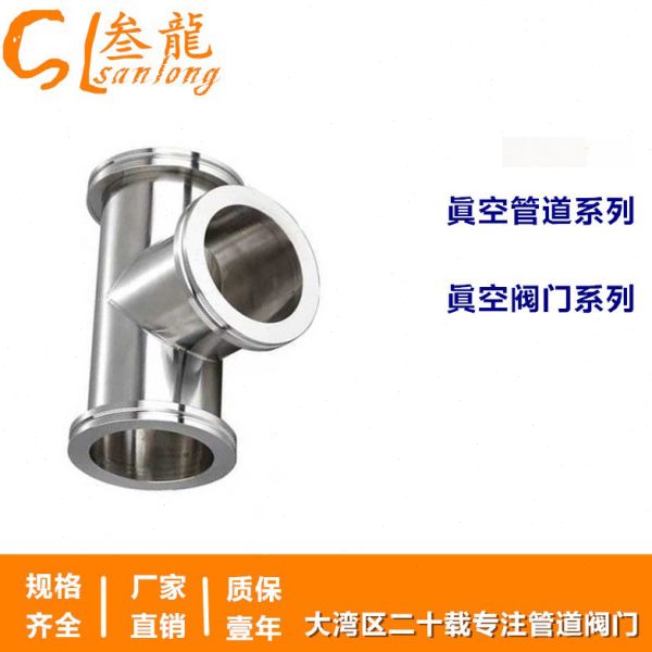 304不锈钢真空三通卡箍式法兰卡盘快装接头变径等径快接管件KF16