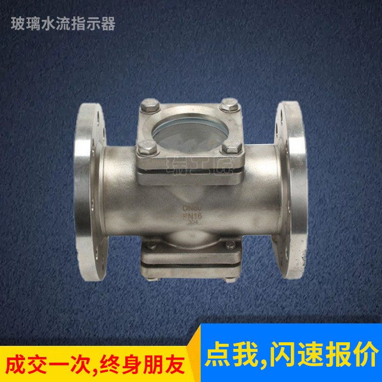 不锈钢方形法兰视镜 SG-FZT 四通玻璃水流指示器 直通四通视盅