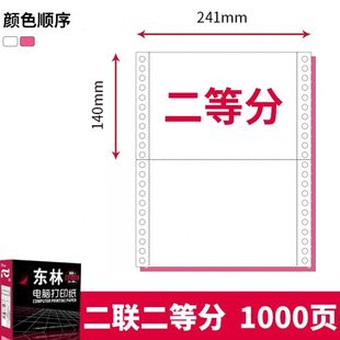 东林针式 打 电脑打印纸针式 打印机专用纸仓库发货单出库单送货单