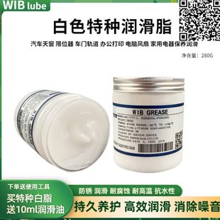 WIBlube白色全合成润滑脂黄油汽车门天窗轨道专用高温锂基脂雪油