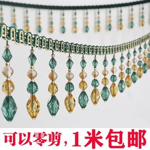 饰流苏坠桌布艺欧式 窗帘花边水晶珠子底边吊穗窗幔帘头窗纱下摆装