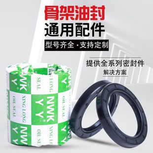 125 105 120 140 NWK油封 110 100 135 115 130