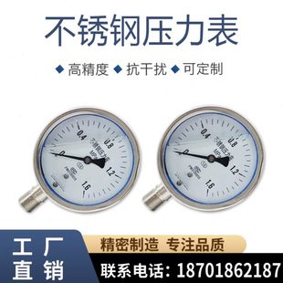 包郵 Y100BF不銹鋼真空油壓水壓氣壓耐高溫表防腐蒸汽耐震壓力表