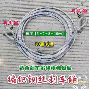 钢丝绳货车刹车绳吊车拖车10毫米编织钢丝绳5米7米8米10米两头圈
