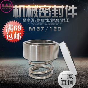 120 45管道泵水封密封 机械密封件M3N M37G