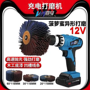 电动菠萝蜜机12V充电异形打磨机砂布轮木工刷凹槽线条抛光轮 BL12