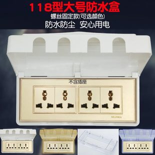 118型大号4位防水盒开关插座面板盖板四连防溅水罩电源插头保护盖