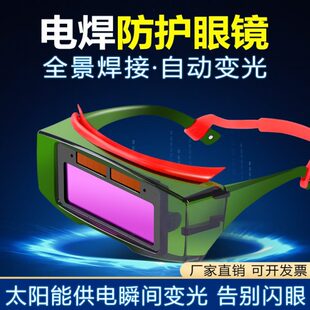 防强光镜焊工专用防打眼防紫外线绿光深色变色自动变光 电焊眼镜