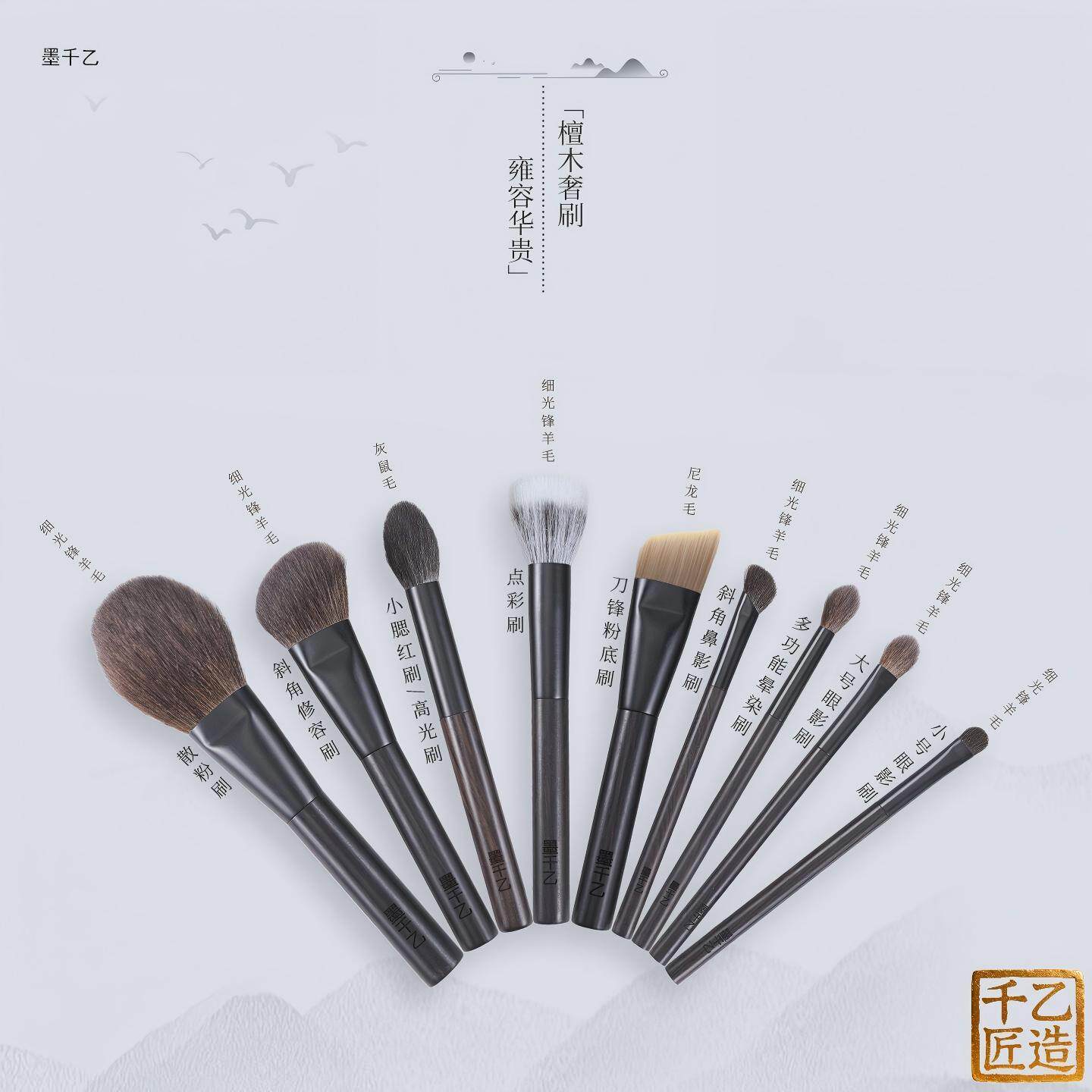 灰鼠毛细光峰羊毛9支套刷散粉修容点彩腮红粉底眼影鼻影细节乌木