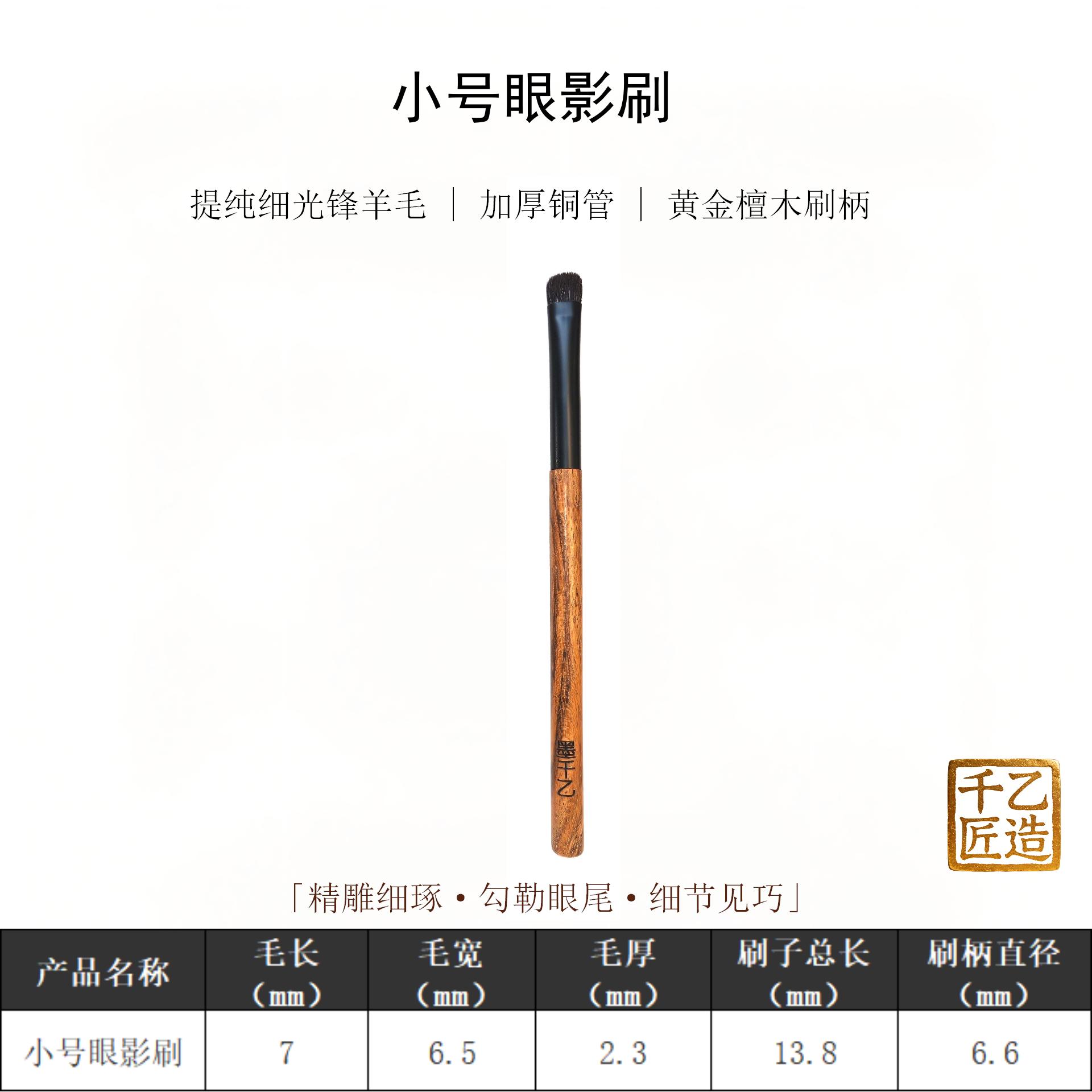 墨千乙沧州黄金檀木眼影套刷