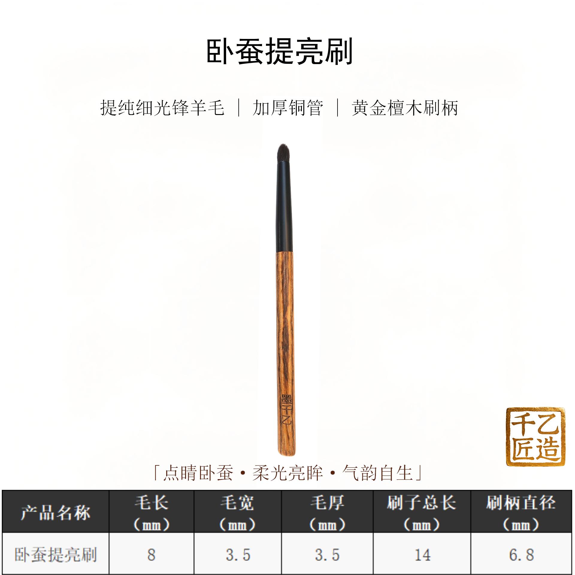 墨千乙沧州卧蚕细节提亮眼影刷